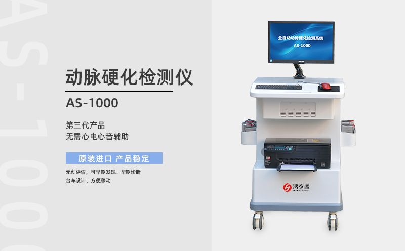 動脈硬化檢測儀