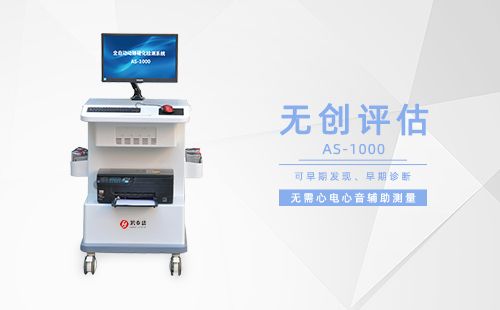 動脈硬化檢測儀
