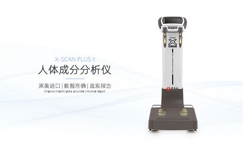 人體成分分析儀