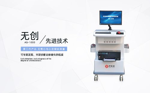 動(dòng)脈硬化檢測(cè)儀