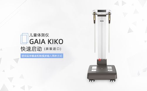 兒童體測(cè)儀