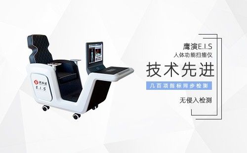 人體功能掃描儀