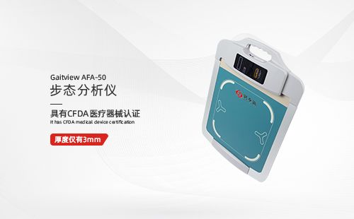 步態(tài)分析儀
